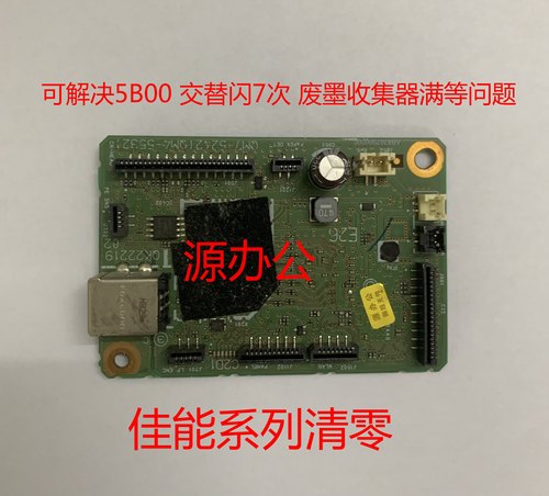 佳能打印机mg2580 3080 ts3180 3380 3480 3680 等 系列主板清零