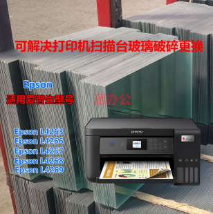 L4267 L4266 4268打印机玻璃复印玻璃扫描玻璃 L4269 爱普生L4263
