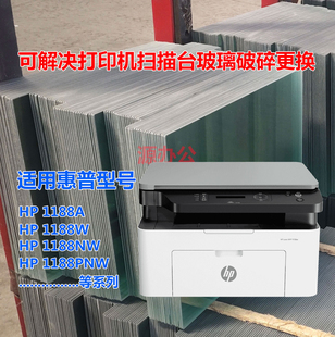 惠普HP 136wm黑白激光打印机打印玻璃描台玻璃复印玻璃 136A 136W
