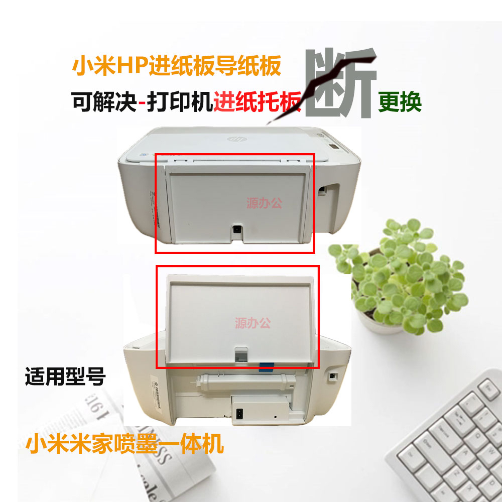 小米米家喷墨一体机 惠普3638 2621 2721 410 4826进纸板导纸板托