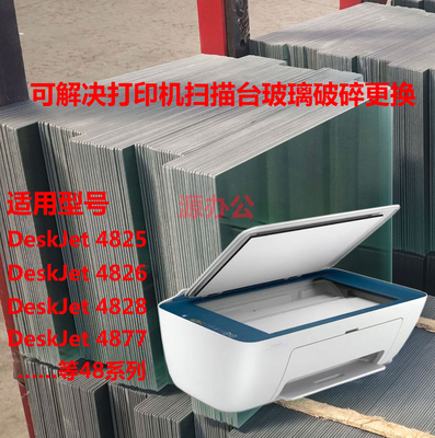 惠普4825 4826 4828 2720 2621 2620  3636 48打印机扫描复印玻璃