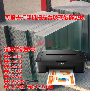 3680 E568复印玻璃 佳能MG2580 3580 3480 E478 3380 3080 TS3180