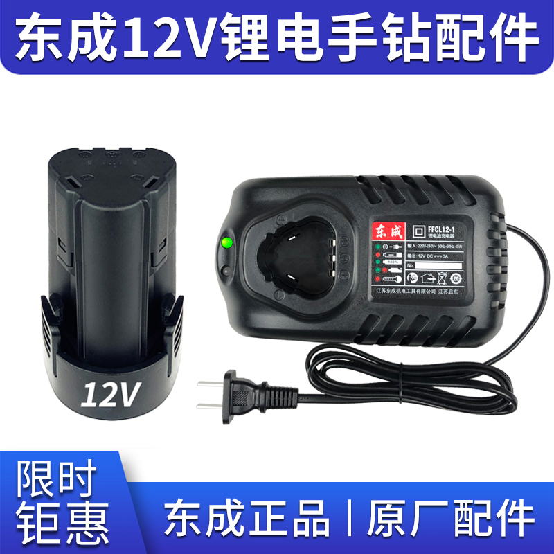 充电式手电钻12V锂电池充电器LB1220-1/FFCL12-1配件东城 五金/工具 电钻 原图主图