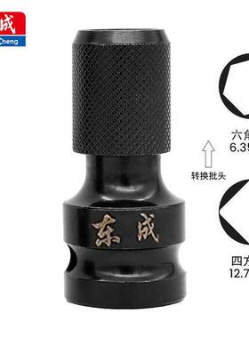 东成伸缩套筒转接头电动扳手套筒转换头转换接套筒转接头1/2转1/4