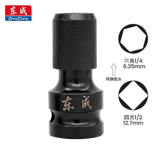 东成伸缩套筒转接头电动扳手套筒转换头转换接套筒转接头1/2转1/4