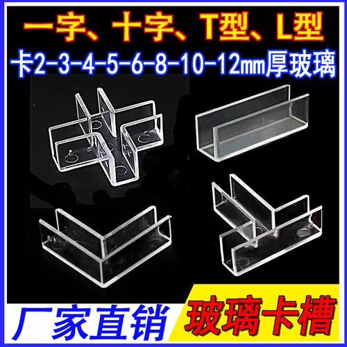 玻璃卡槽十字固定夹T字L型
