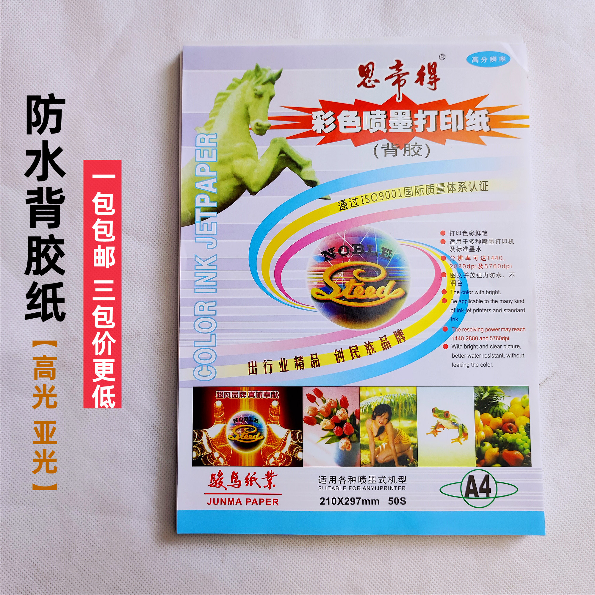 思帝得背胶彩喷纸a4不干胶打印纸130克喷墨打印彩图135克相纸贴纸