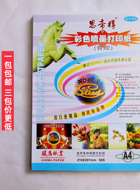 思帝得背胶彩喷纸a4不干胶打印纸130克喷墨打印彩图135克相纸贴纸