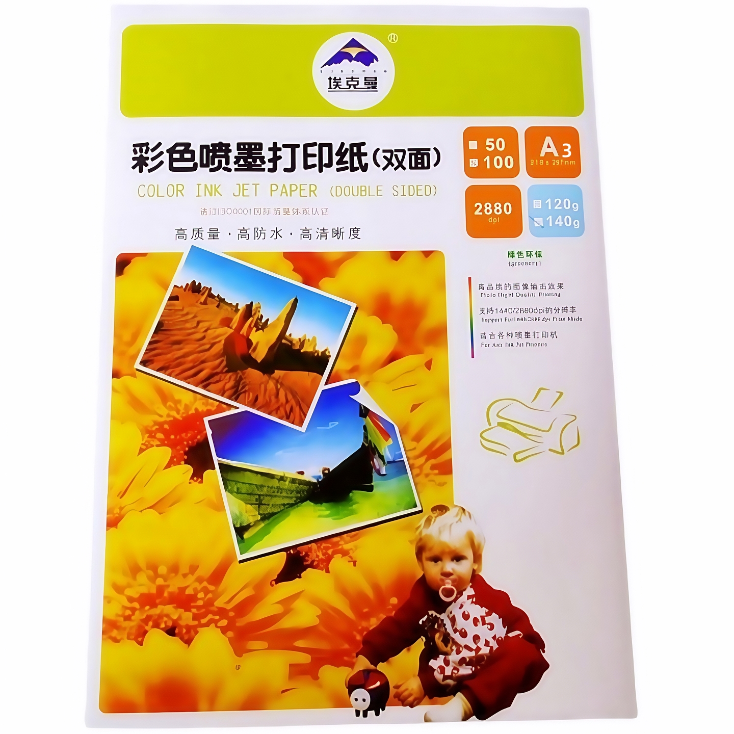 埃克曼双面打印彩喷纸画册纸