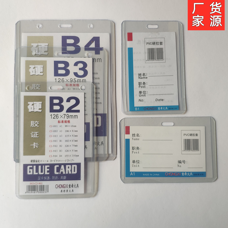 b3a1b2b4硬胶出入胸套包邮工作证