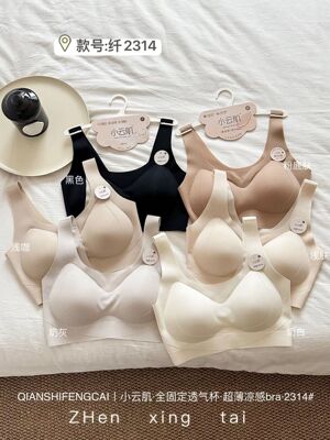 春夏新款小云肌无痕裸感冰奶衣一体固定杯文胸聚拢内衣吊带胸罩