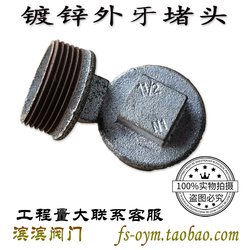 镀锌外牙堵头 镀锌管堵外丝堵 管堵 管件接头镀锌塞头 闷头 堵头