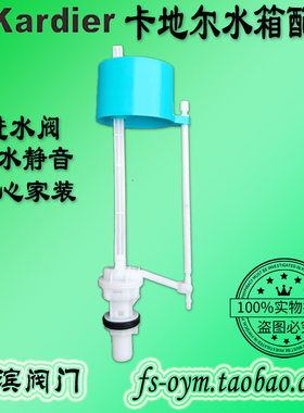 卡地尔水箱配件进水阀蹲便器水箱进水阀卫生间自动储水水箱配件