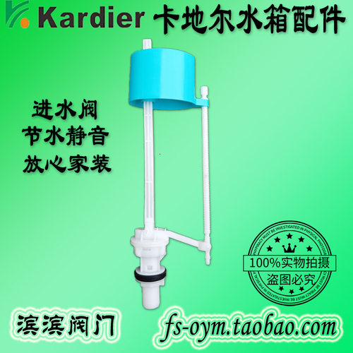 卡地尔水箱配件进水阀蹲便器水箱进水阀卫生间自动储水水箱配件