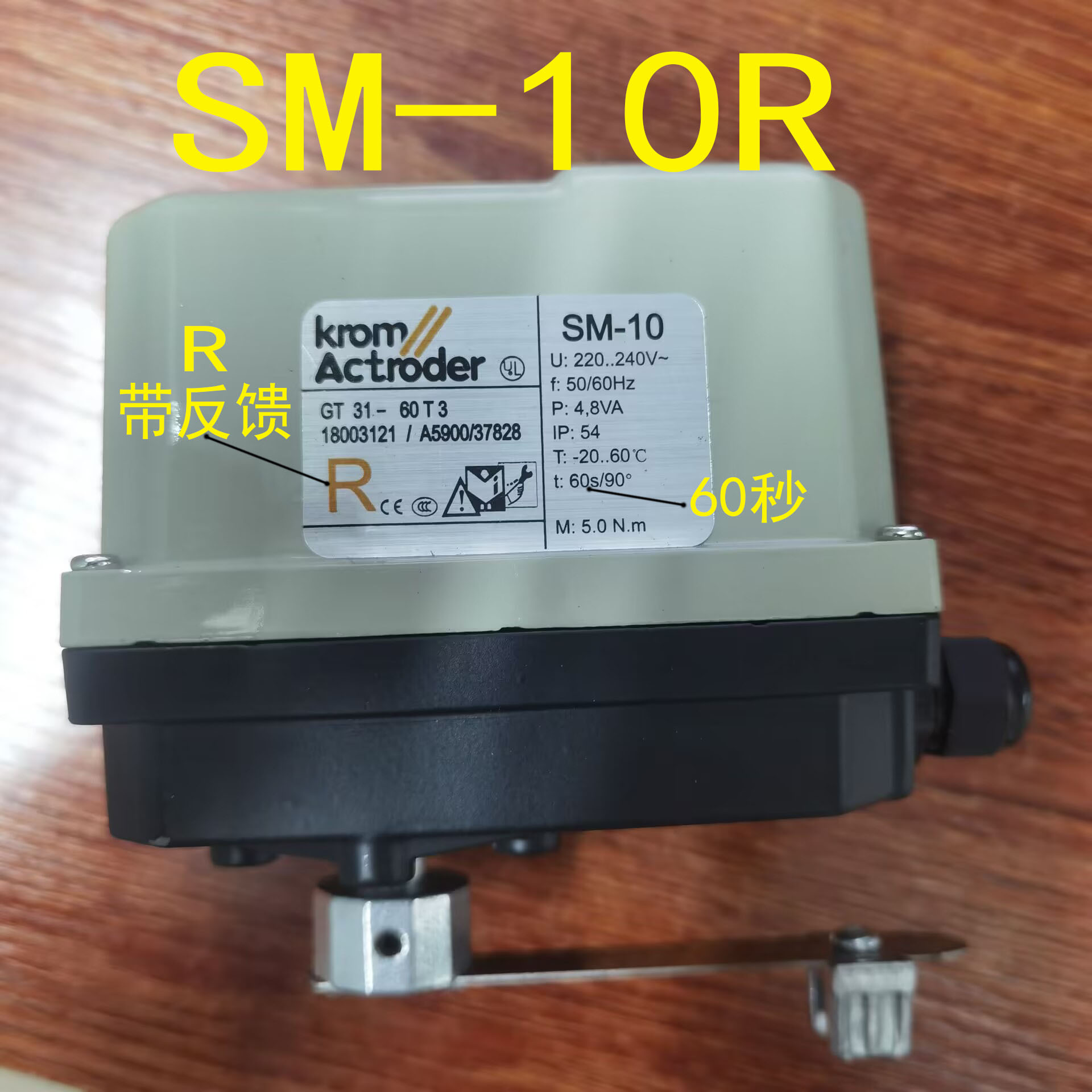 SM-10电动执行器风阀电动执行器