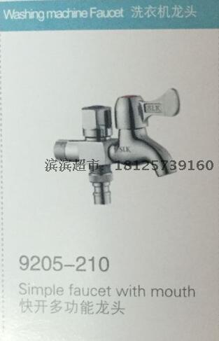 SLK-9205申利卡 4分铜快开多功能水龙头