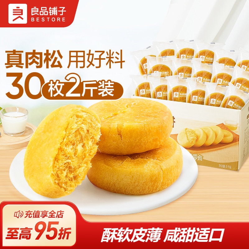 良品铺子肉松饼休闲食品解馋小零食早餐面包传统糕点整箱礼物