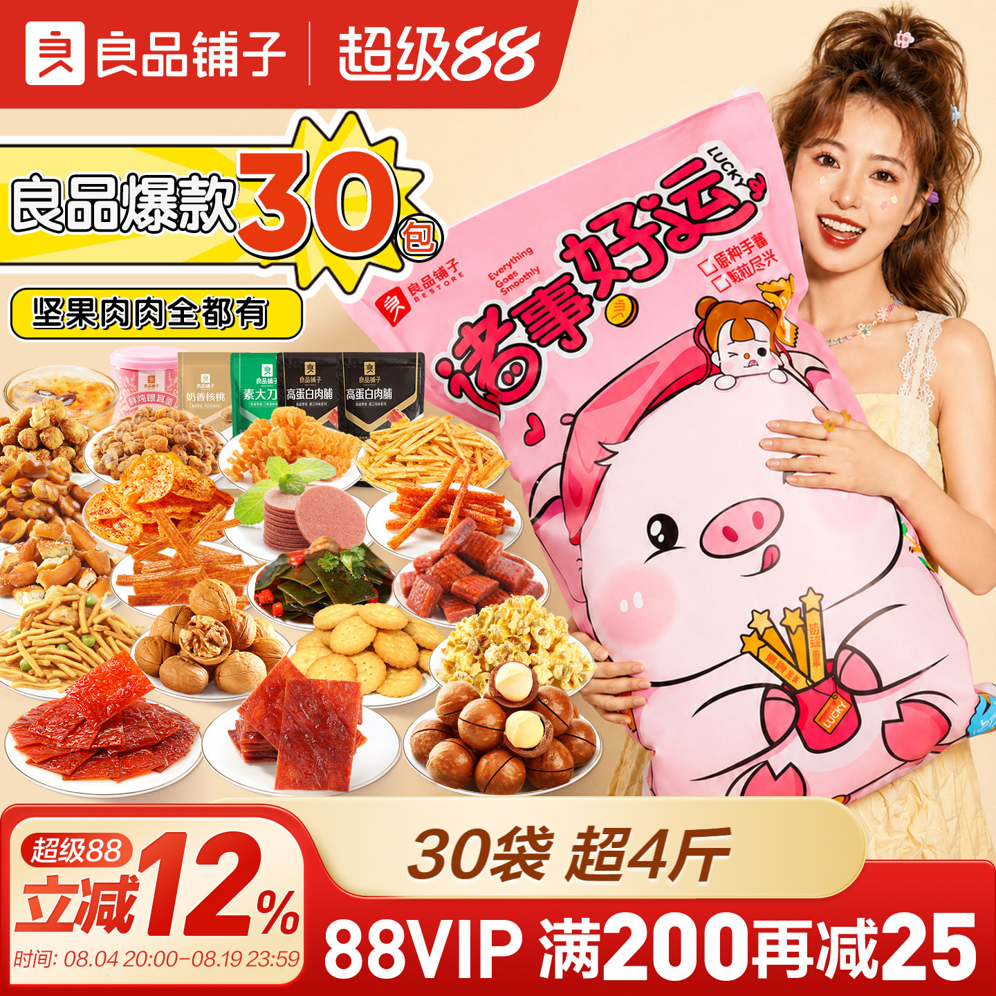 良品铺子巨型零食大礼包礼盒整箱生日礼物送女友休闲小吃礼盒礼品