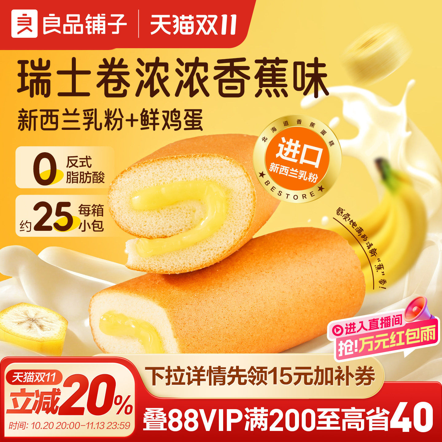 良品铺子瑞士卷香蕉面包夹心蛋糕面包营养早餐代餐零食品整箱500g