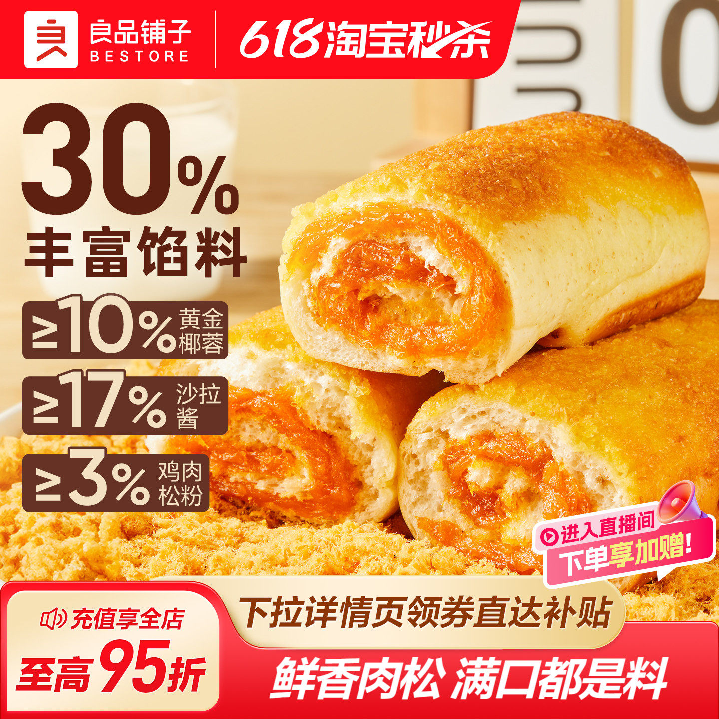 良品铺子全麦椰香肉肉卷手撕肉松夹心面包蛋糕点心营养早餐零食品
