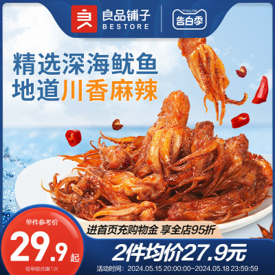 良品铺子鱿鱼小爪爪200g