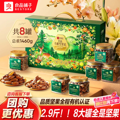 良品铺子坚果礼盒过年货礼包团购