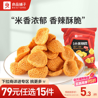 良品铺子斗笠小米锅巴55g