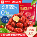 良品铺子新疆免洗红枣新疆特产大枣灰枣红枣干货枣零食500g