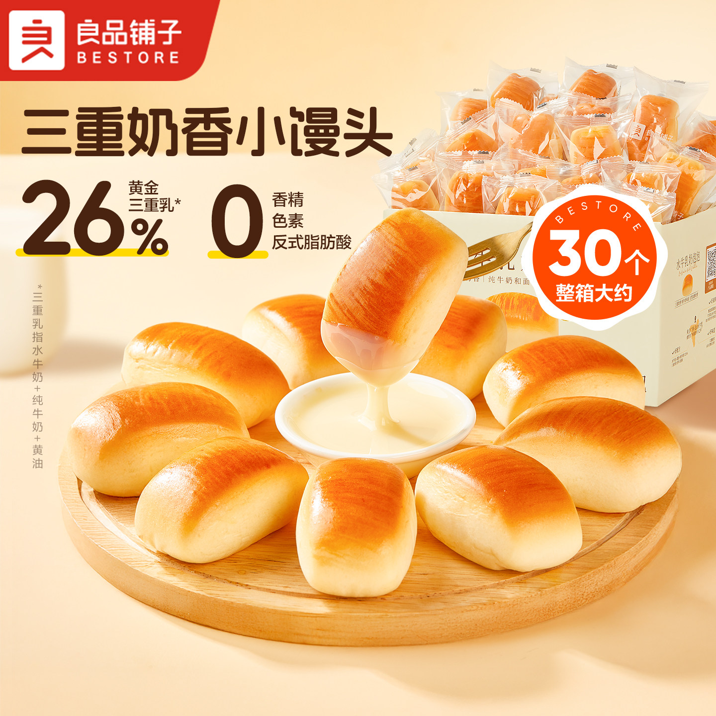 良品铺子水牛乳奶泡泡小面包牛奶香小馒头糕点心儿童营养健康早餐