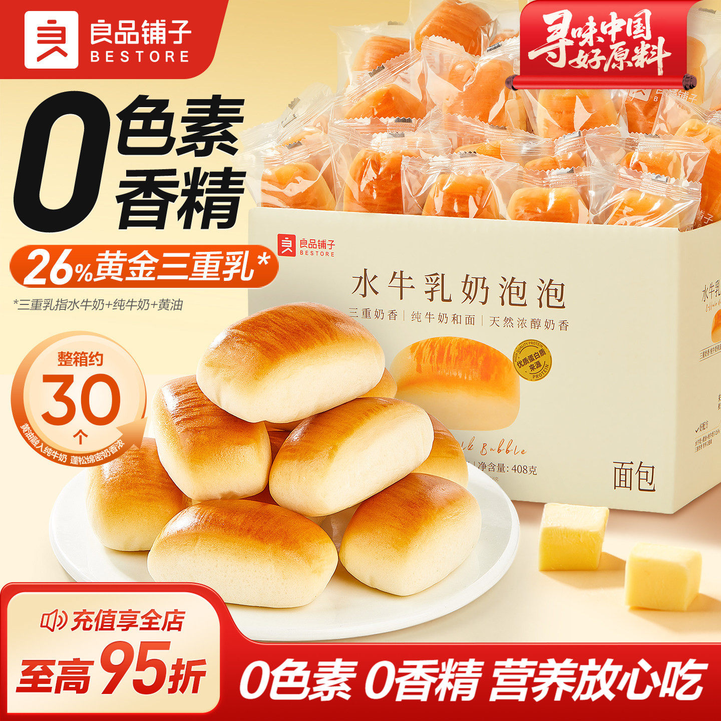 良品铺子水牛乳奶泡泡小面包牛奶香小馒头糕点心儿童营养健康早餐