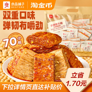 良品铺子手撕素肉牛排Q弹豆干豆皮香辣味解馋小零食休闲食品小吃