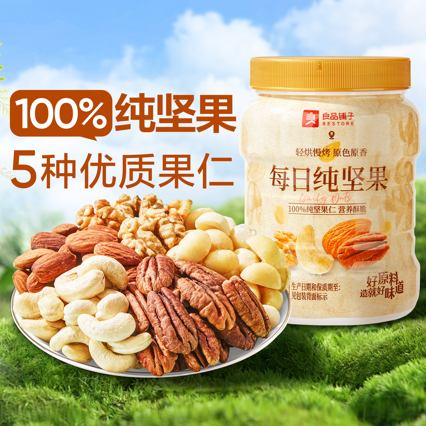 良品铺子每日纯坚果500g果仁混合坚果干果开心果核桃零食
