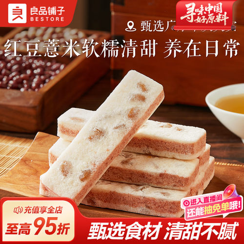 良品铺子红豆薏米芡实糕米糕桂花点心传统早餐食品