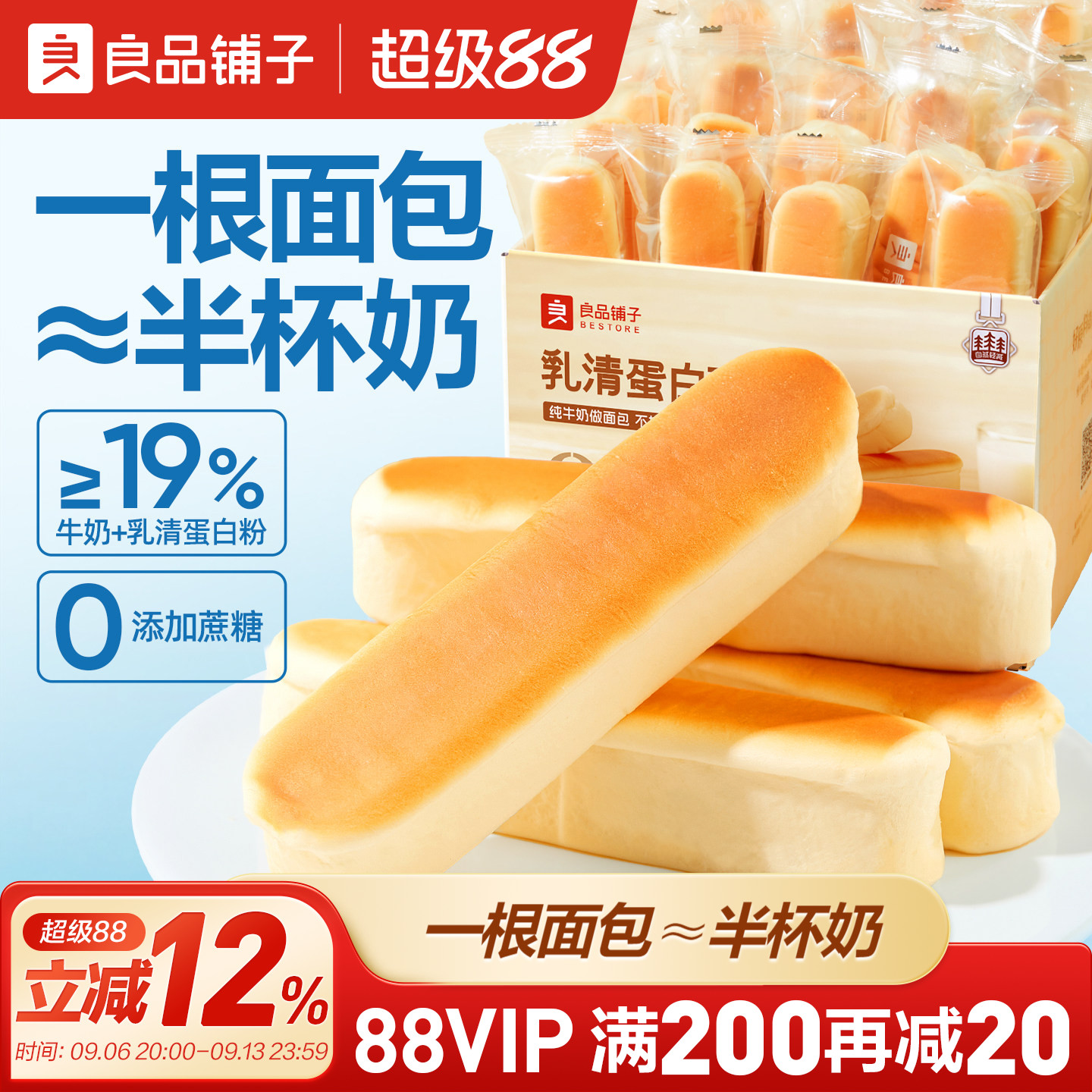 良品铺子乳清蛋白面包棒手撕夹心面包早餐营养学生零食品吐司整箱