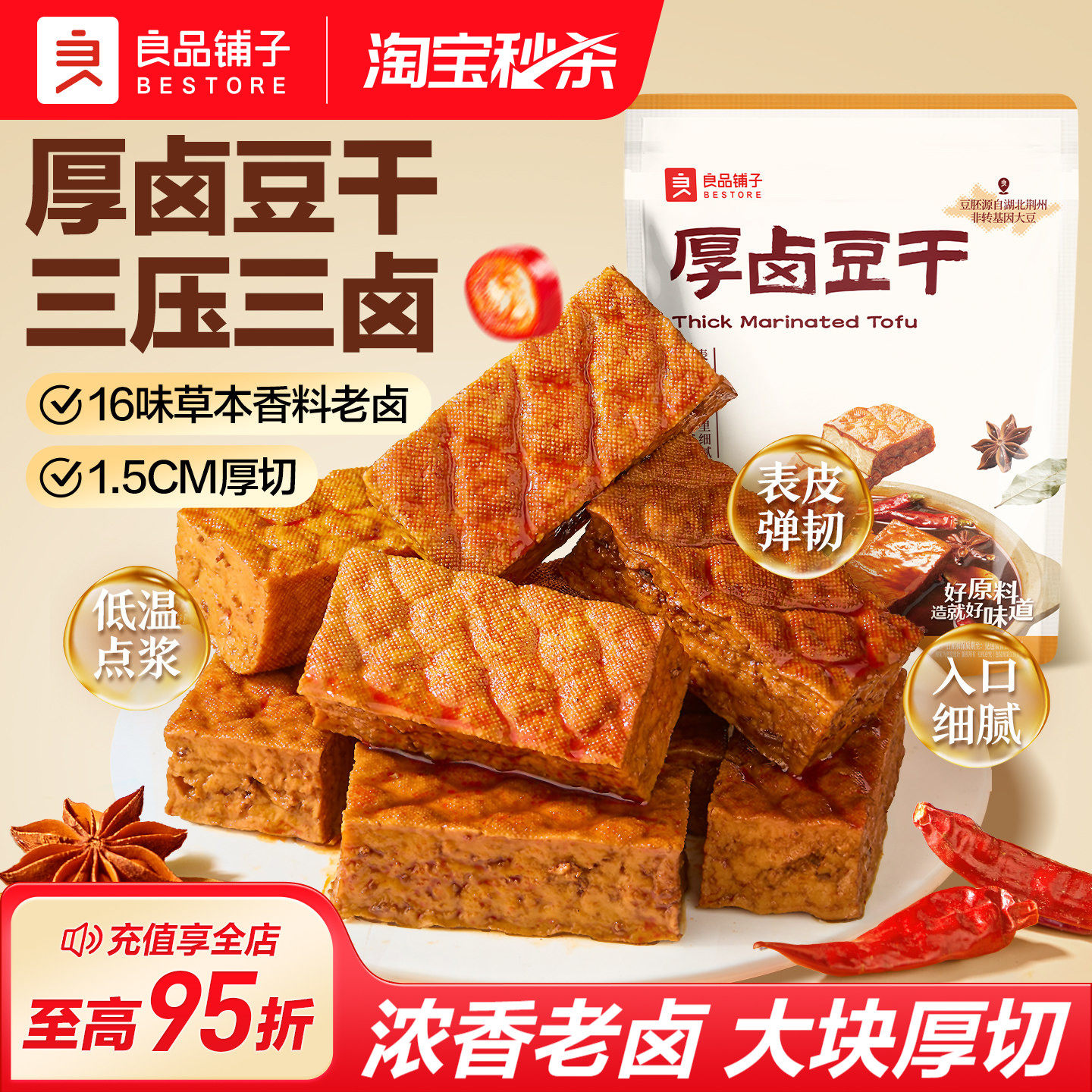 良品铺子厚卤豆干慢卤豆干小零食独立小包装香辣解馋休闲追剧零食