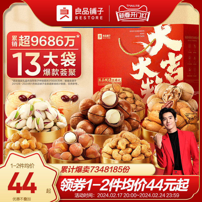 良品铺子年货坚果礼盒新年过年干果零食大礼包送礼品拜年春节佳品