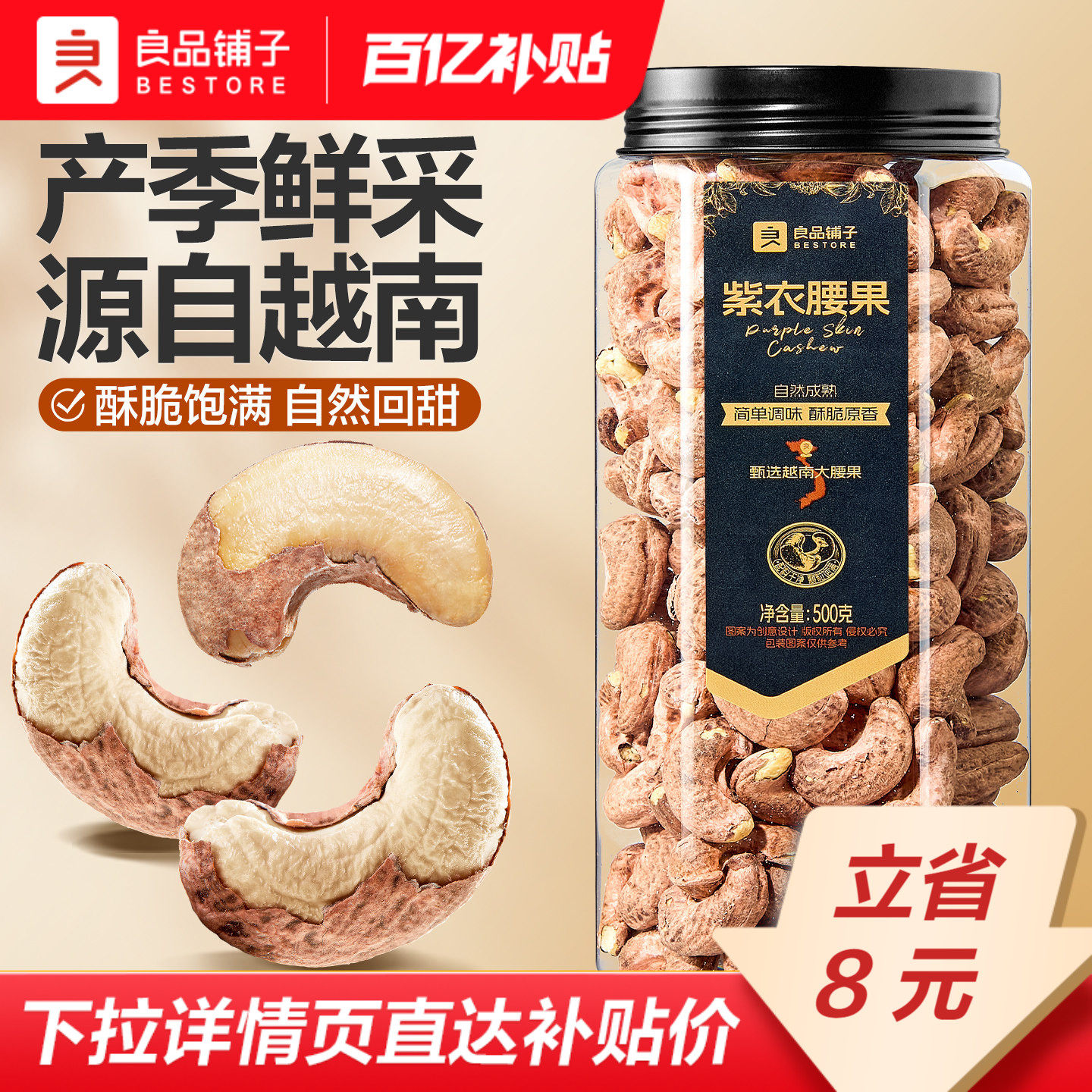 良品铺子紫皮腰果仁400g2026年新货盐焗腰果休闲零食坚果食品干果