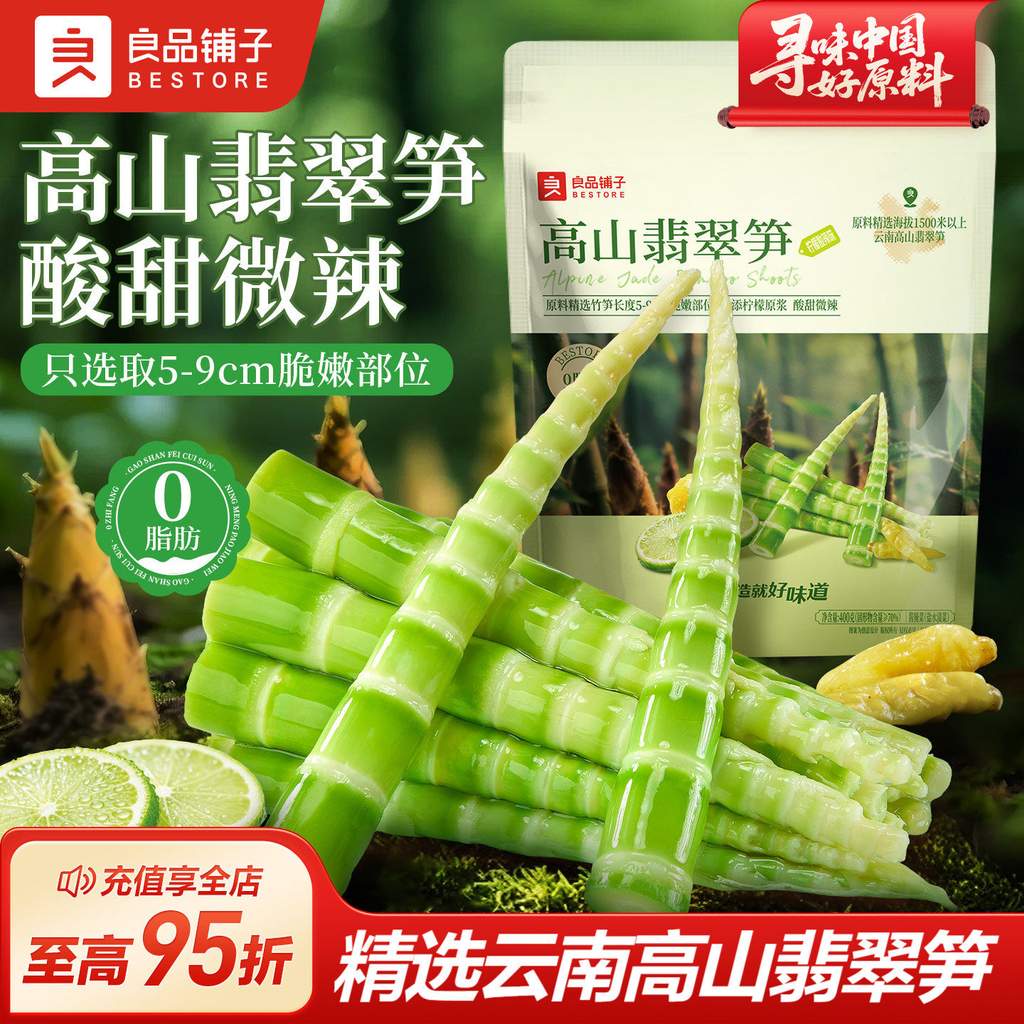 良品铺子泡椒翡翠竹笋尖新鲜脆嫩笋条笋节开袋即食休闲零食下酒菜