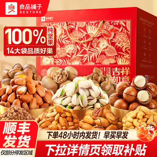 良品铺子纯坚果零食礼盒组合高档送长辈团购零食大新年货