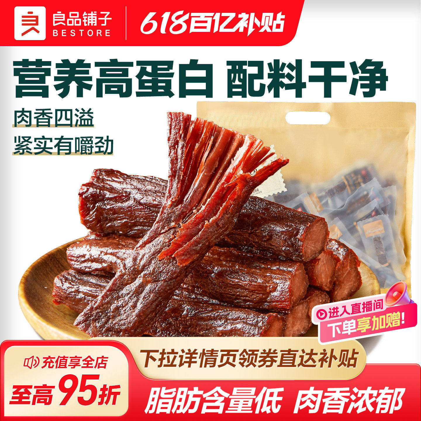 良品铺子手撕风干牛肉干条小包装