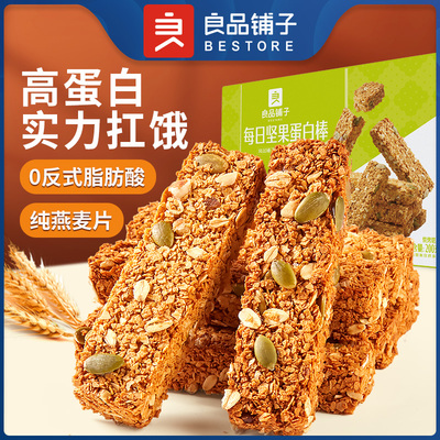 良品铺子每日坚果蛋白棒200g纯燕麦片扁桃核桃仁早餐下午茶零食