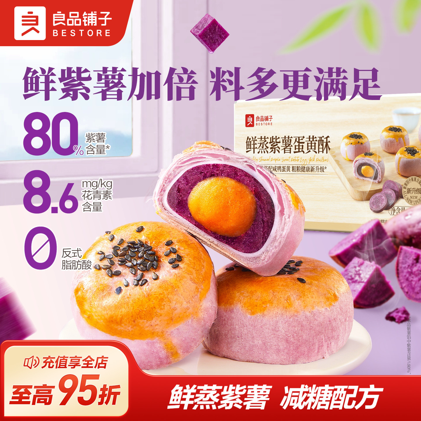 良品铺子鲜蒸紫薯蛋黄酥400g雪媚娘网红糕点心零食节日伴手礼礼盒
