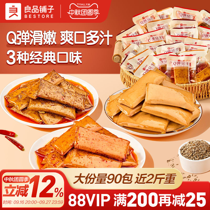 良品铺子Q弹什锦豆干小包装零食香辣解馋小吃豆皮豆腐干休闲食品