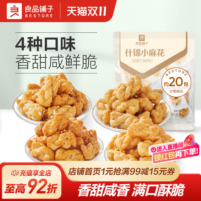 良品铺子什锦小麻花零食下午茶办公室小吃早餐面包糕点休闲食品
