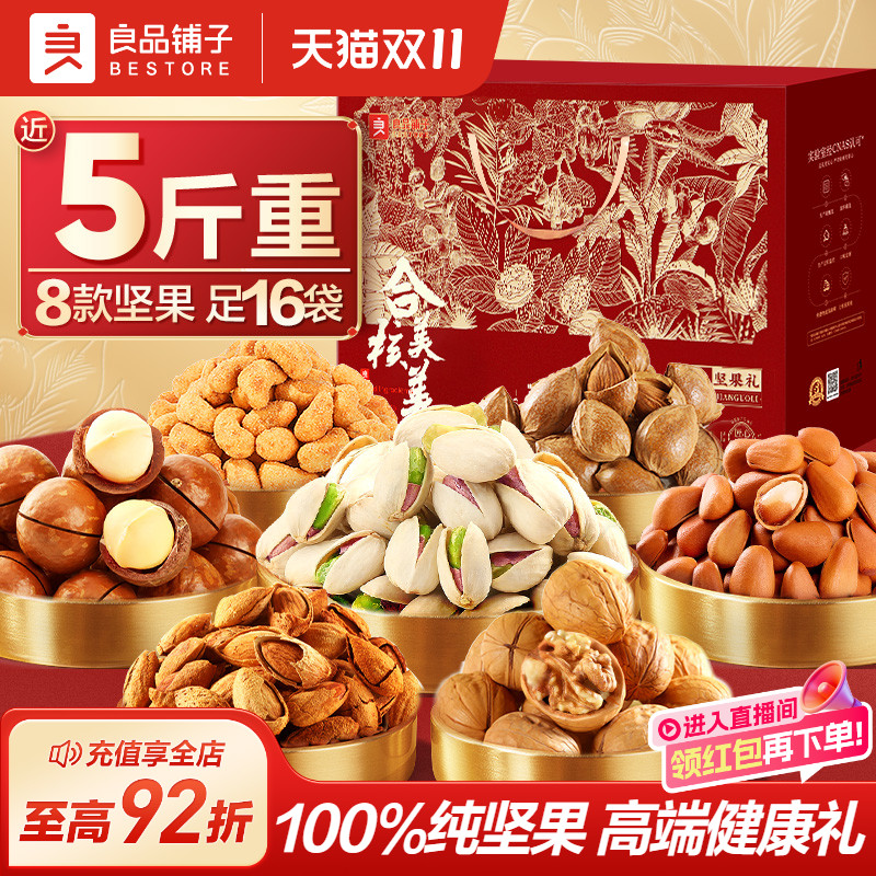 良品铺子坚果礼盒19袋/2478g大礼包年货新年礼盒送长辈过年走亲戚