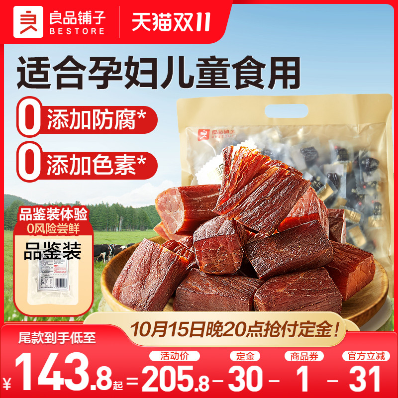 【双11预售】良品铺子内蒙古风干牛肉干儿童孕妇零食早期健康