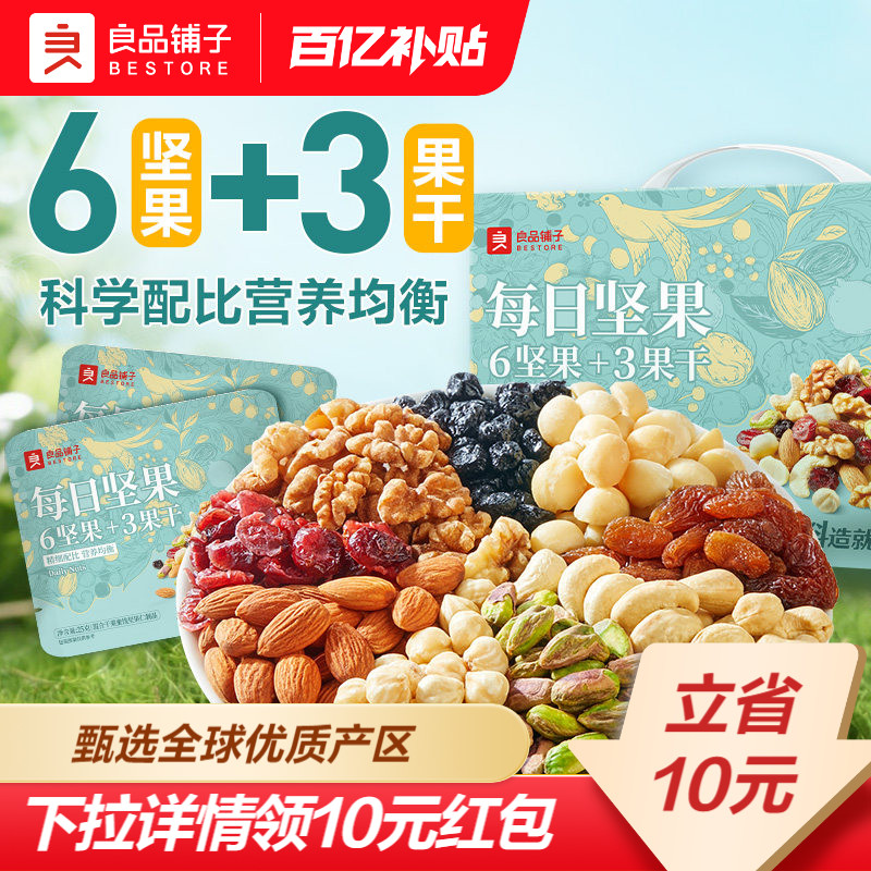 良品铺子每日坚果独小包装750g30包孕妇妈妈健康混合果仁干果零食