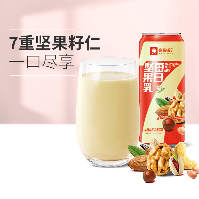 良品铺子每日坚果乳240ml罐装植物蛋白饮料早餐