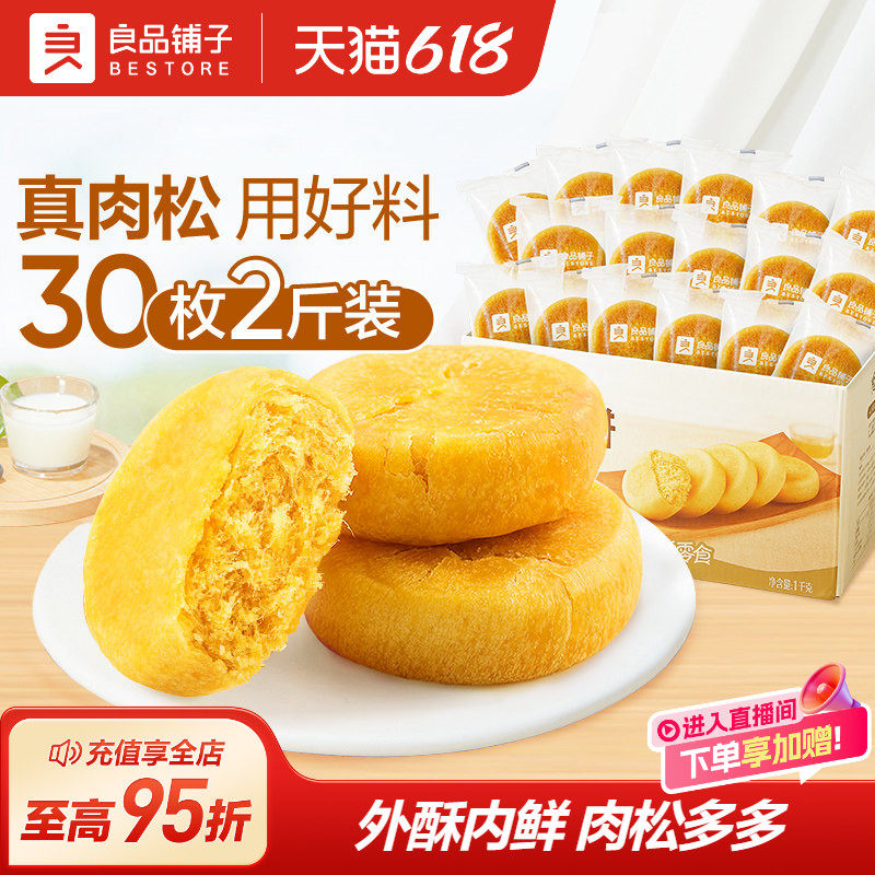 良品铺子肉松饼解馋小零食休闲食品早餐面包传统糕点下午茶