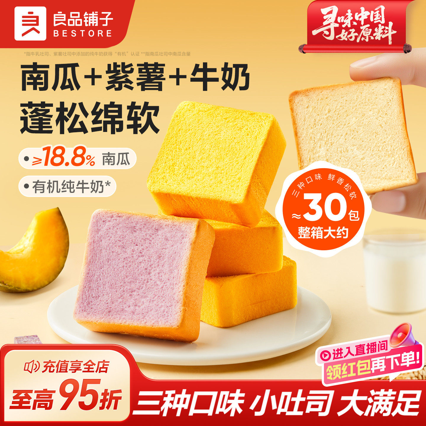 良品铺子厚切小吐司面包牛乳南瓜紫薯粗粮代餐早餐糕点心营养整箱,零食/坚果/特产,吐司面包,淘宝优惠券,粉丝福利购,淘宝优惠卷